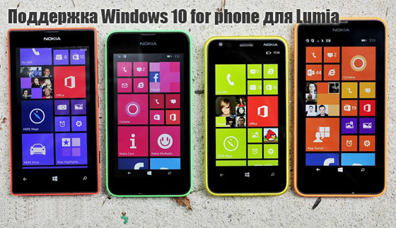 ��������� Windows 10 for phone ��� Lumia